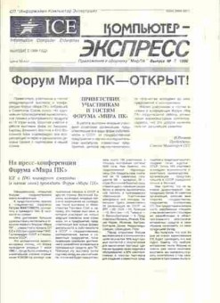 Журнал Компьютер-Экспресс 7 1990, 51-317, Баград.рф